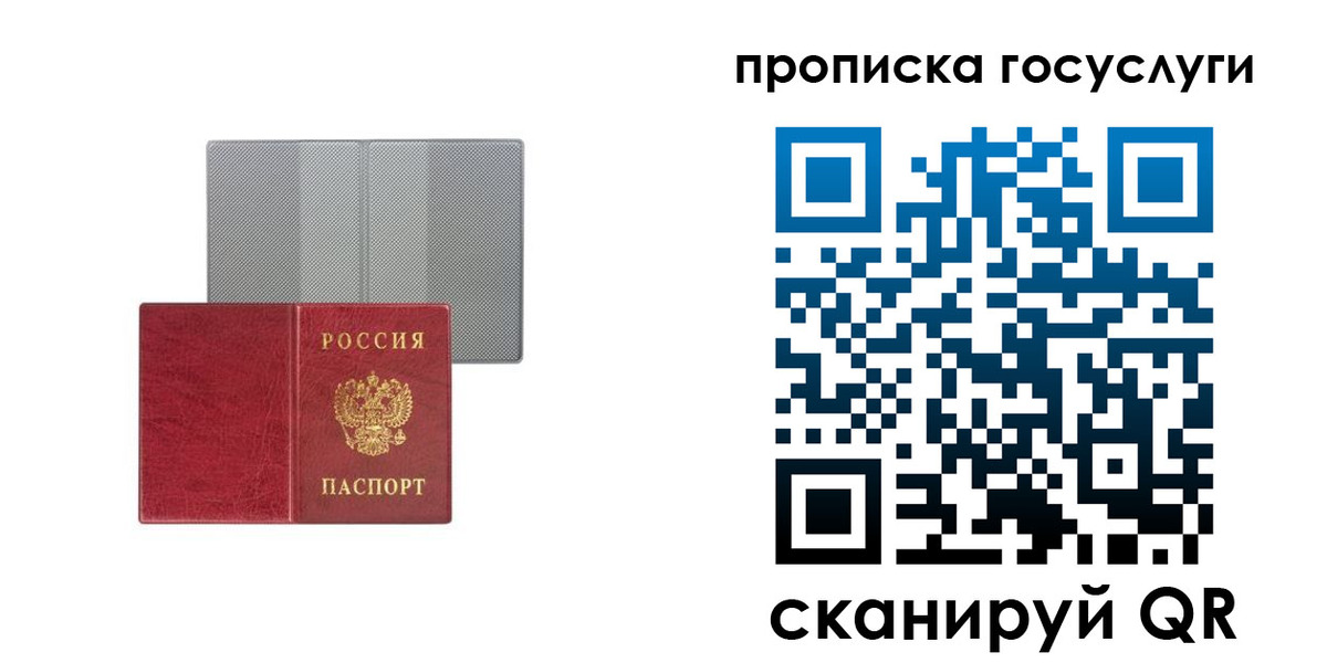 прописка в Тарко-Сале