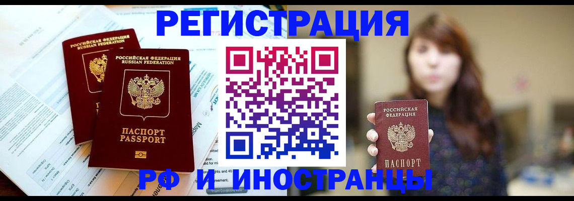 временная прописка в Тарко-Сале