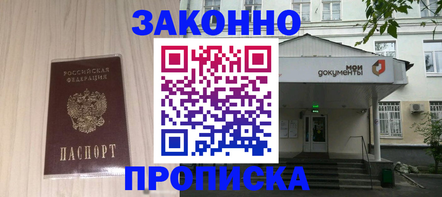 временная прописка в Тарко-Сале